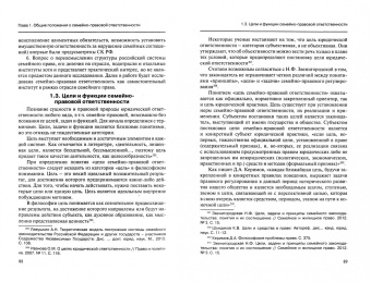 Сусанна Карибян: Семейно-правовая ответственность:  сущность и правоприменение