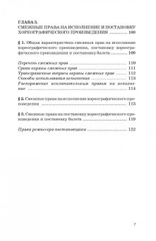 Ксения Барышникова: Интеллектуальные права на объекты хореографического искусства. Учебное пособие