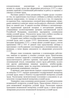 Харачих, Абильтарова, Абитова: Специальная оценка условий труда. Учебное пособие. СПО