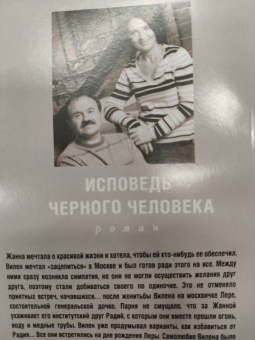 Анна Литвинова: Исповедь черного человека