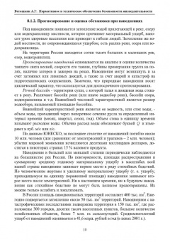 Александр Ветошкин: Нормативное и техническое обеспечение безопасности жизнедеятельности. Комплект в 2-х частях