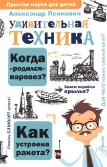 Александр Леонович: Удивительная техника