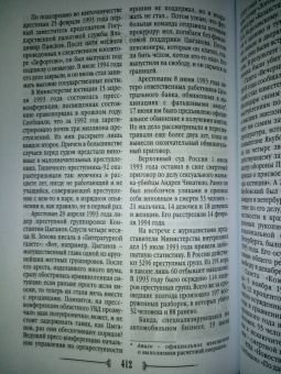 Михаил Вострышев: Москва ельцинская. Хроники президентского правления