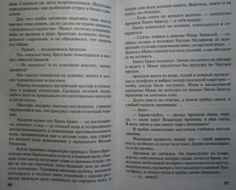 Татьяна Устинова: Пороки и их поклонники