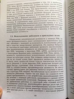 Миронова, Падкина, Самбук: РНК. Синтез и функции. Учебное пособие