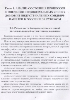 Хорошенькая, Казаков, Никольский: Строительство каркасно-панельных зданий. Учебное пособие. СПО