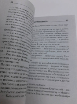 Чингиз Абдуллаев: Жертва здравого смысла