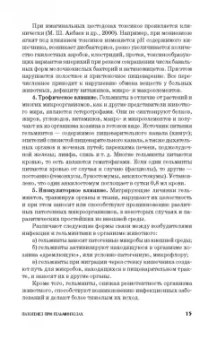 Лутфуллин, Латыпов, Корнишина: Ветеринарная гельминтология. Учебное пособие