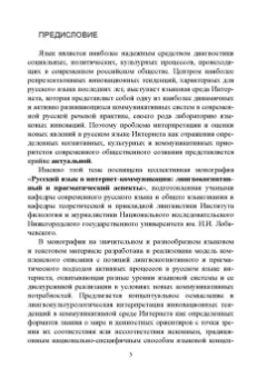 Радбиль, Рацибурская, Щеникова: Русский язык в интернет-коммуникации. Лингвокогнитивный и прагматический аспекты