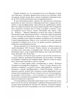 Аура Койвисто: Человек и его корова. Роковая экспедиция натуралиста Георга Стеллера