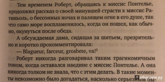 Кейт Шопен: Пробуждение