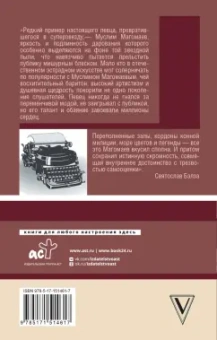 Муслим Магомаев: Живут во мне воспоминания