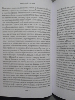 Николай Гоголь: Мертвые души. Ревизор. Женитьба. Игроки
