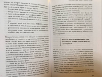 Кристина Берндт: Устойчивость. Как выработать иммунитет к стрессу, депрессии и выгоранию