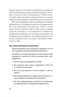 Робин Стерн: STOP газлайтинг. Скрытые манипуляции для управления твоей жизнью