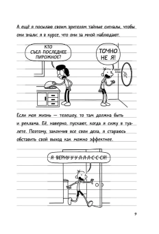 Кинни Джефф: Дневник слабака-11. Ставки повышаются