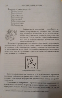 Омельянчук Роман Гарсиа Леонидович: Быстрее, умнее, точнее, или Освоение потенциала развития человека