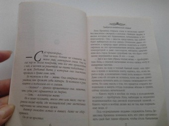 Марина Крамер: Требуется влюбленное сердце