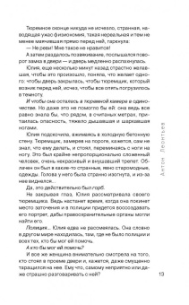 Антон Леонтьев: Ремейк кошмара