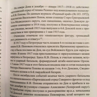 Андрей Венков: Атаман Краснов и Донская армия. 1918 год