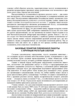Должанов, Медведев, Волгина: Инновационные технологии в высокопродуктивном молочном скотоводстве. Учебное пособие для вузов