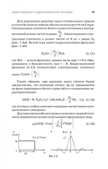 Зырянов, Белоусов, Федюнин: Основы радиотехнических систем. Учебное пособие. СПО