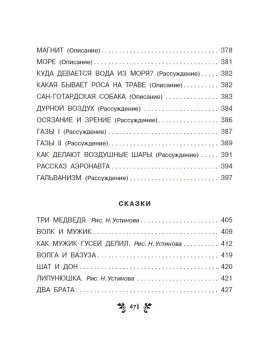 Лев Толстой: Все-все-все сказки, рассказы, были и басни
