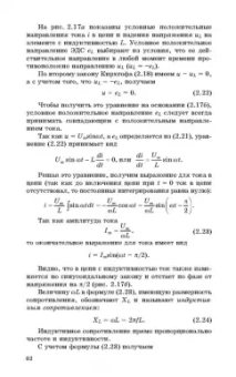 Иванов, Соловьев, Фролов: Электротехника и основы электроники. Учебник для СПО