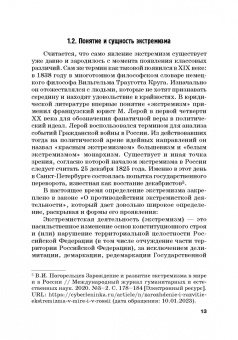 Гребенкина, Прасолов: Система противодействия финансированию экстремизма и терроризма в России. Учебник