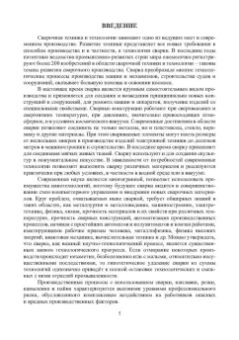 Трунова, Елькин, Маслеева: Производственная безопасность сварочных работ. Учебное пособие