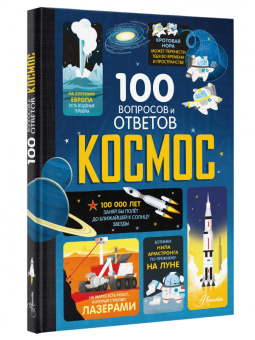 Фрит, Джеймс, Мартин: Космос