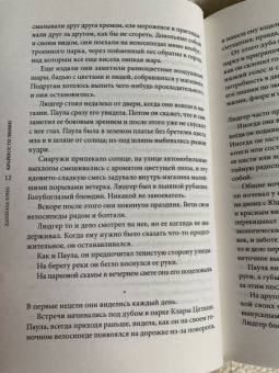 Даниэла Крин: Крайности любви