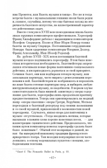 Вера Красовская: Западноевропейский балетный театр. Очерки истории. Преромантизм