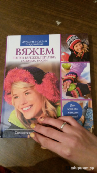 Вяжем шапки, варежки, перчатки, тапочки, носки