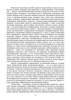 Джардималиева, Кыдралиева, Метелица: Наноматериалы. Свойства и сферы применения. Учебник
