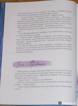 Ольга Фадеева: КотоФеи и новогоднее чудо