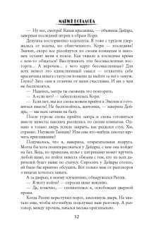 Мария Боталова: Академия невест. Последний отбор