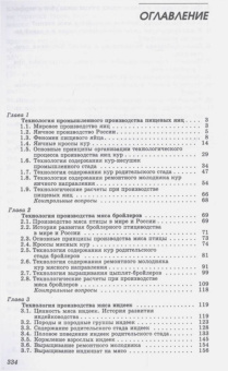 Бессарабов, Крыканов, Могильда: Технология производства яиц и мяса птицы на промышленной основе. Учебное пособие
