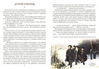 Дмитрий Мамин-Сибиряк: Серая Шейка, Лесная сказка, Медведко и другие рассказы