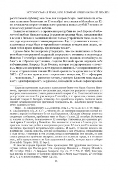 Владимир Земцов: Великая армия Наполеона в Бородинском сражении