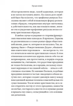 Жан Маркаль: Хэллоуин. История и традиции