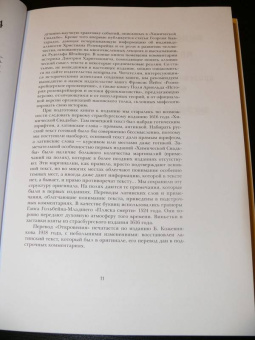 Иоганн Андреэ: Химическая Свадьба Христиана Розенкрейца в году 1459