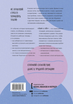 Джина Бигель: Справляемся со стрессом