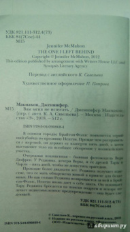 Дженнифер Макмахон: Вам меня не испугать