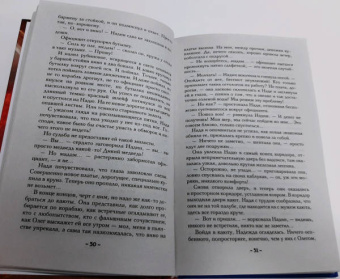 Наталья Александрова: Под знаком черепа