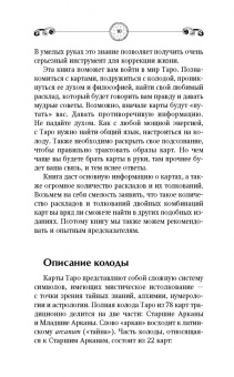 Сергей Матвеев: Карты Таро. Большая книга раскладов на все случаи жизни