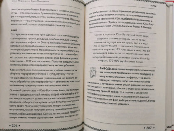 Мироненко, Мироненко: Ахилл не носил одноразовых бахил. Понятное руководство по экологичному образу жизни