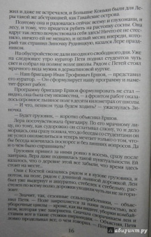 Берсенева Анна (Сотникова Татьяна Александровна): Слабости сильной женщины