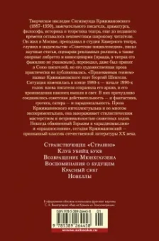 Сигизмунд Доминикович Кржижановский: Возвращение Мюнхгаузена. Воспоминания о будущем