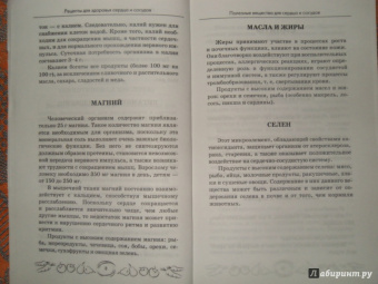 Кристина Гейден: Рецепты для здоровья сердца и сосудов
